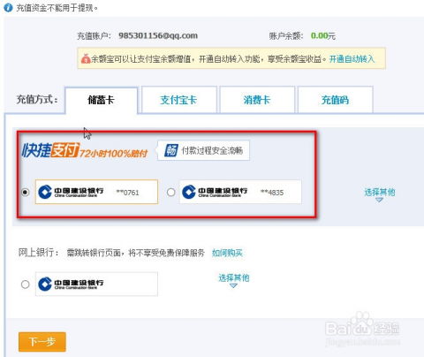 如何将银行卡资金充值到支付宝账户 2