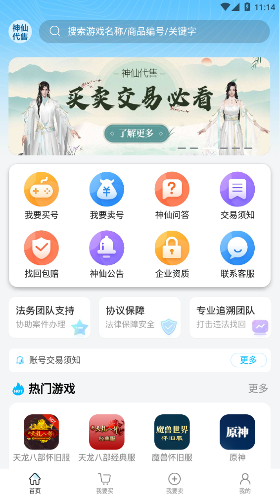 神仙代售天龙八部怀旧服平台