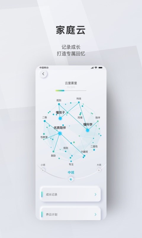 问向家长app 截图3