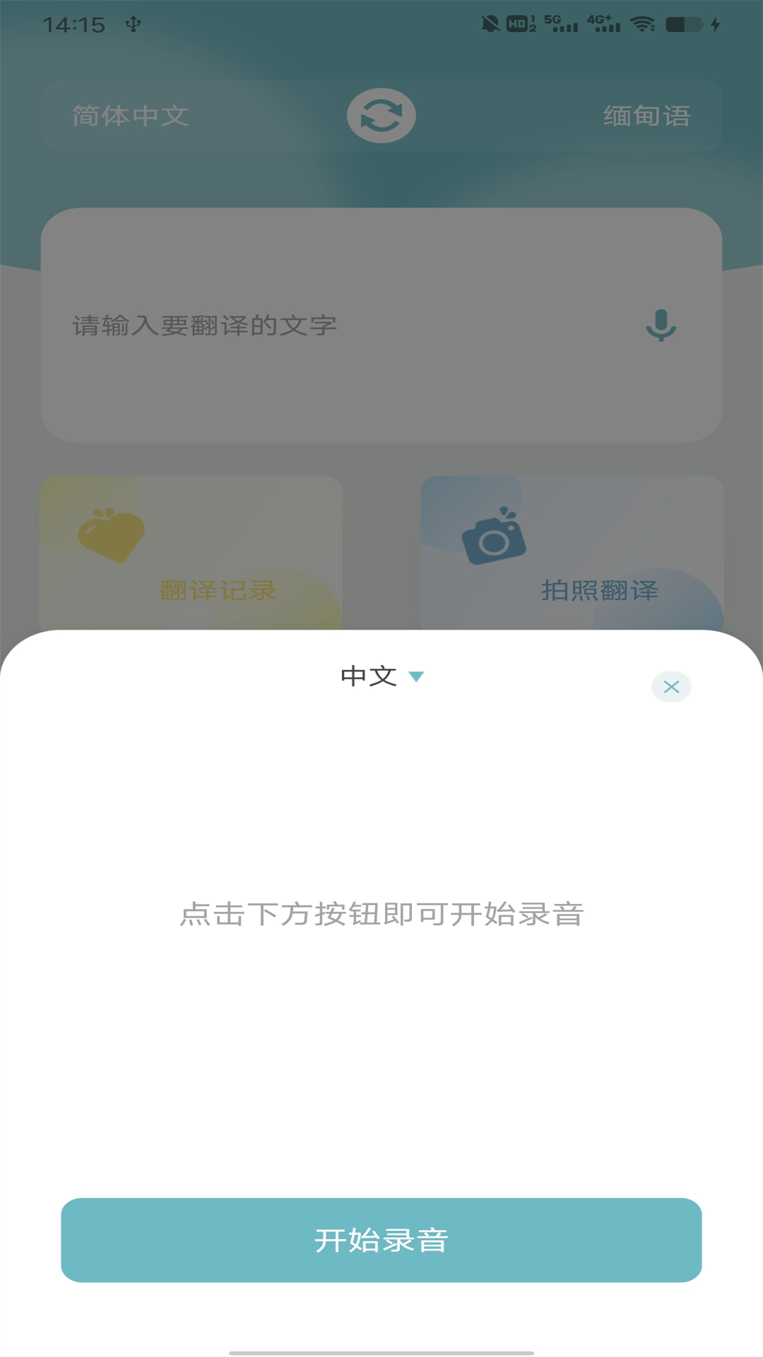 缅甸语翻译助手 截图2