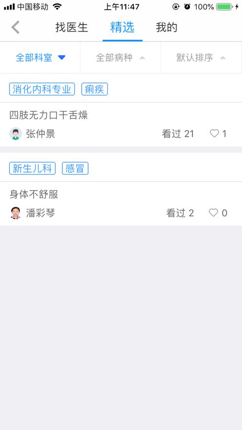 三亚中心医院app 截图1