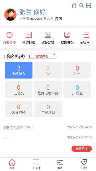 桥梁手机版 截图1