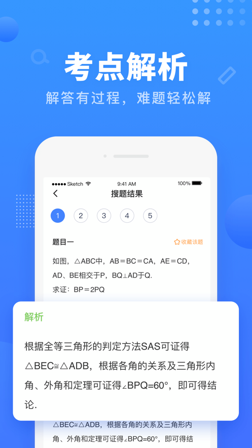 掌门搜题 截图4