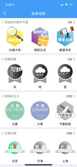 中国天气app 截图4