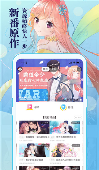 知音漫客app 截图2