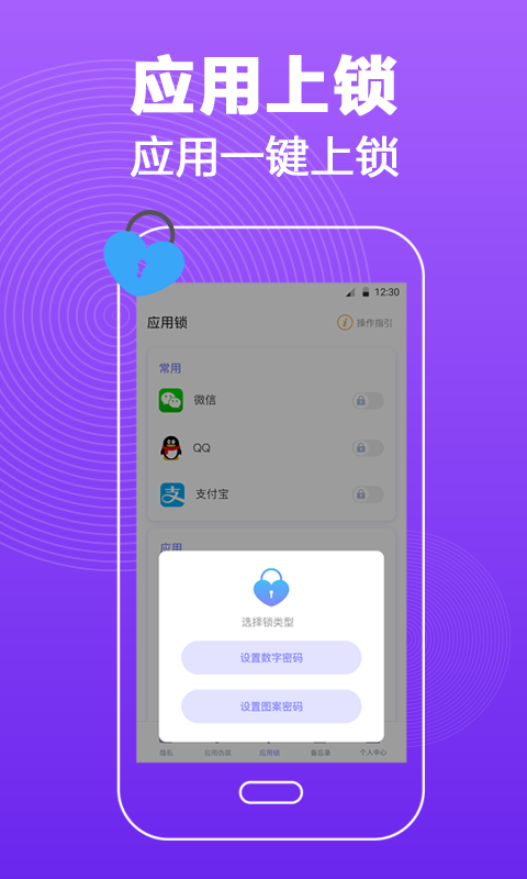 密码锁屏 截图4