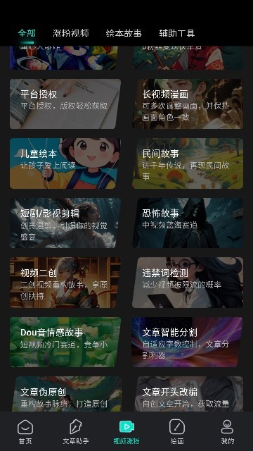 幻境漫影app 截图1