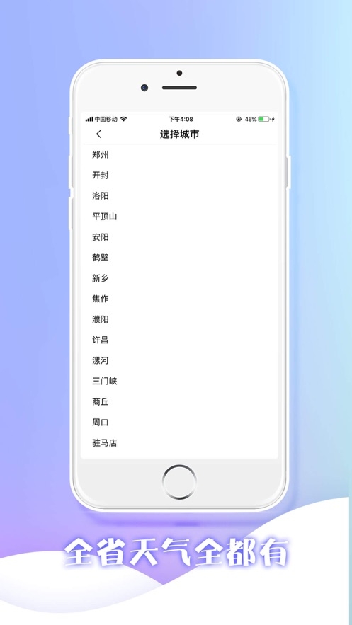 河南天气预报app 截图3