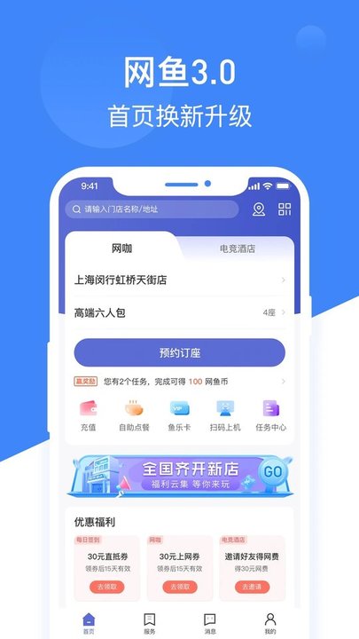 网鱼网咖app 1