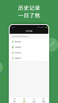 zarchiver 截图4