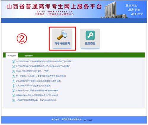 如何在山西招生网查询录取结果 3