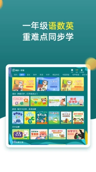 小学同步一年级app 截图3