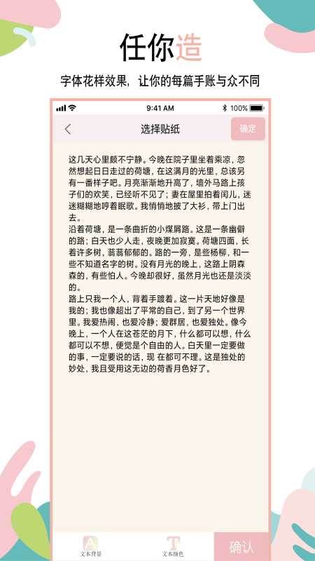 享做手账app 截图3