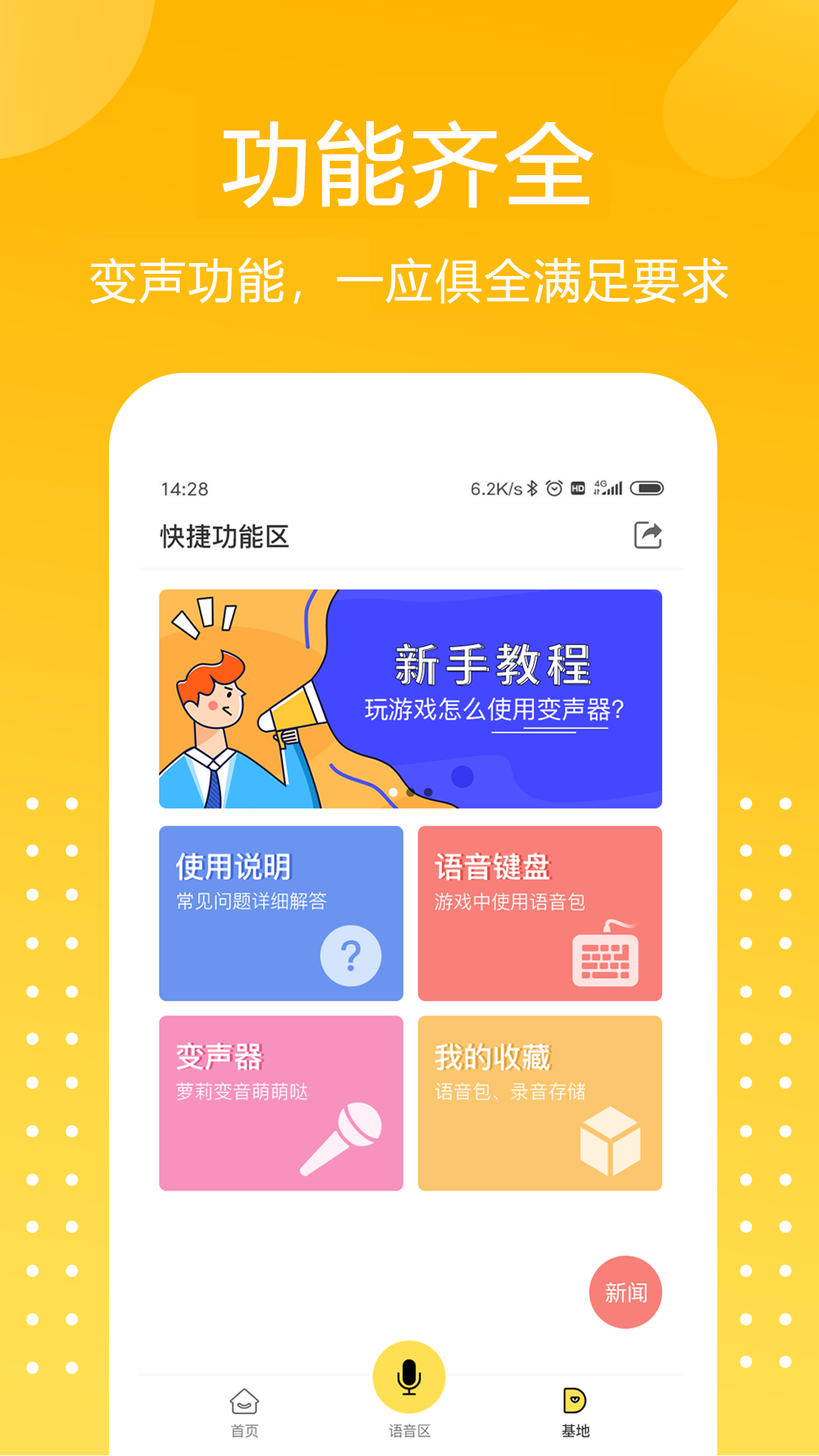 游戏语音变声器 截图3