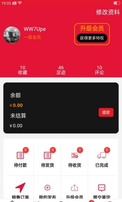 爱收藏app 截图2