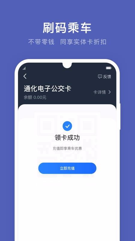 通化公交 截图4