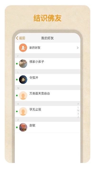 禅都问佛app 截图5