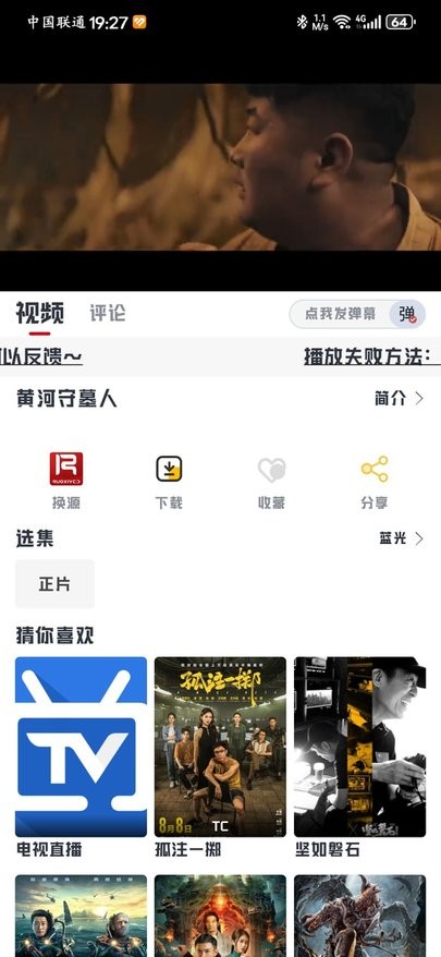 若惜追剧tv版 截图1