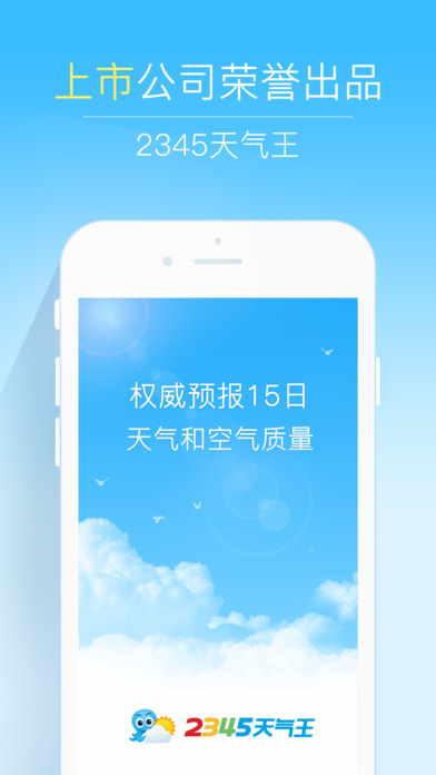 2345天气王 截图1