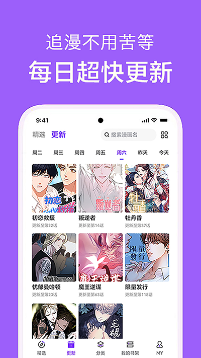 看耽漫画app官方版 截图3