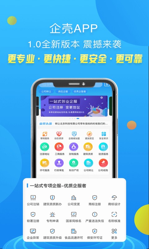 企壳 截图2