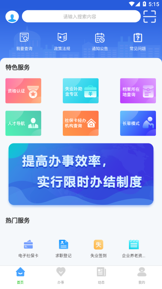 哈尔滨智慧人社app 截图3