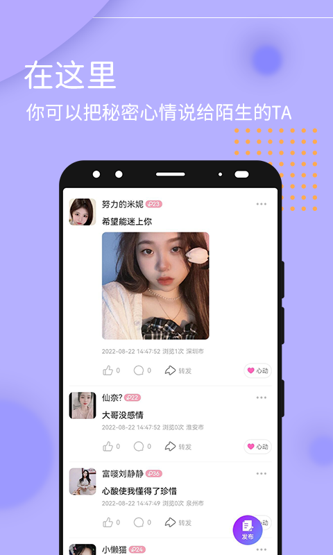 和爱缘交友 截图2