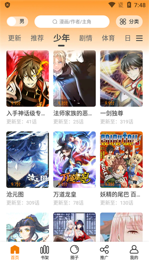 包子漫画官网app 截图3