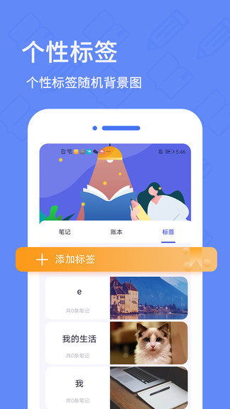 电子日记本app 5.4.1 截图2