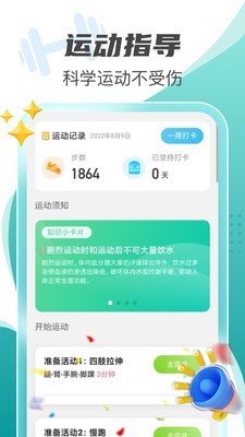 每刻计步 2.0.1 截图1