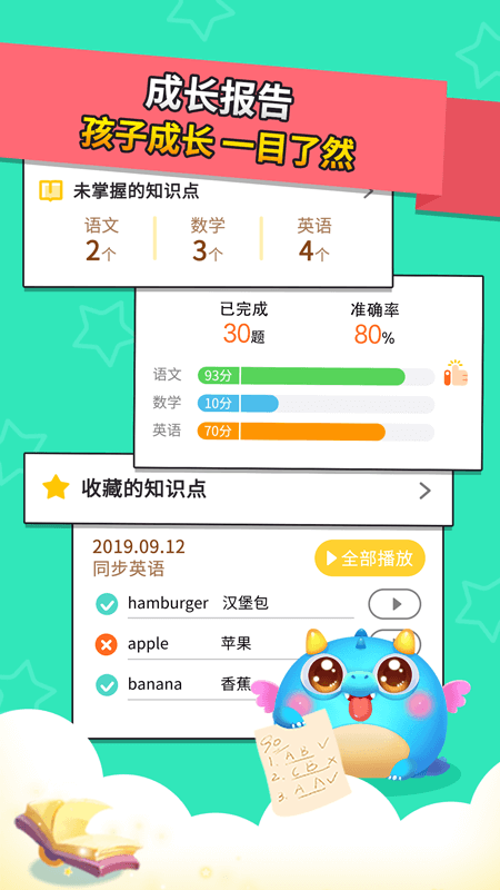 兜兜龙同步学app