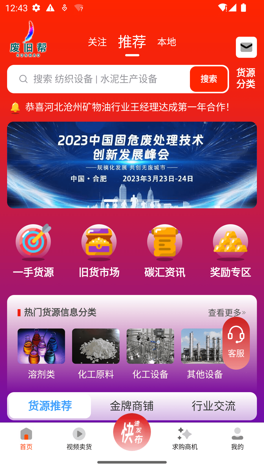 废旧帮2024 截图1