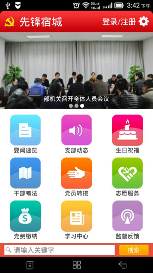 先锋宿城app 截图4