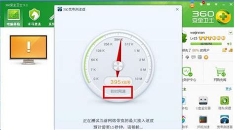 电信客户端轻松进行网络测速教程 1