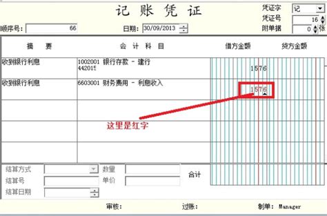 掌握银行利息会计分录的高效处理方法 5