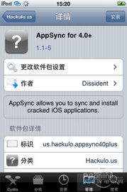 如何安装Appsync？ 3