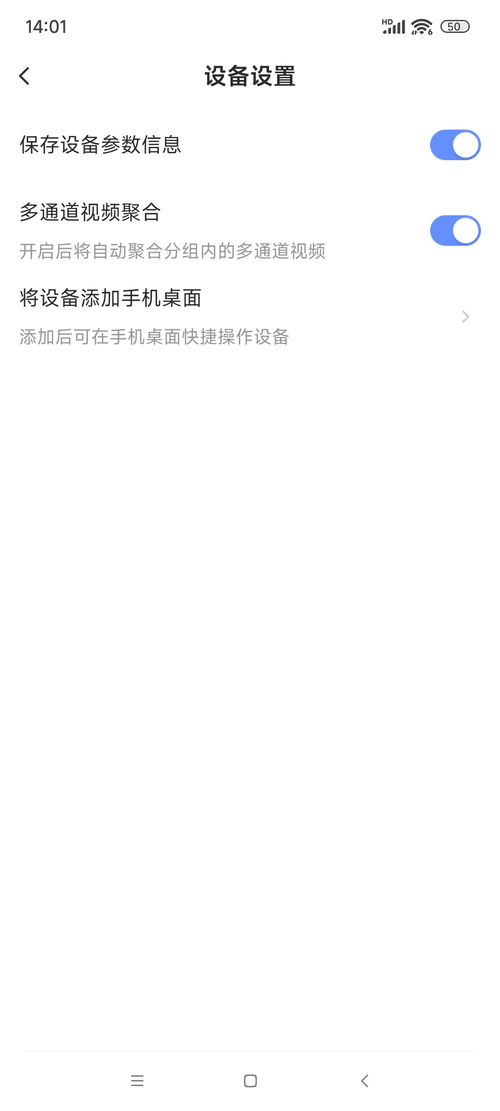 《萤石云视频》：轻松掌握多通道视频聚合的高效设置技巧 3