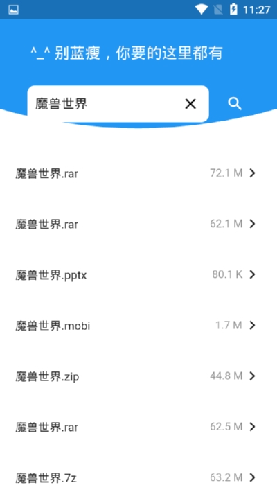 蓝瘦app 截图3