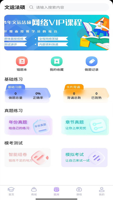 文运法硕app 截图1