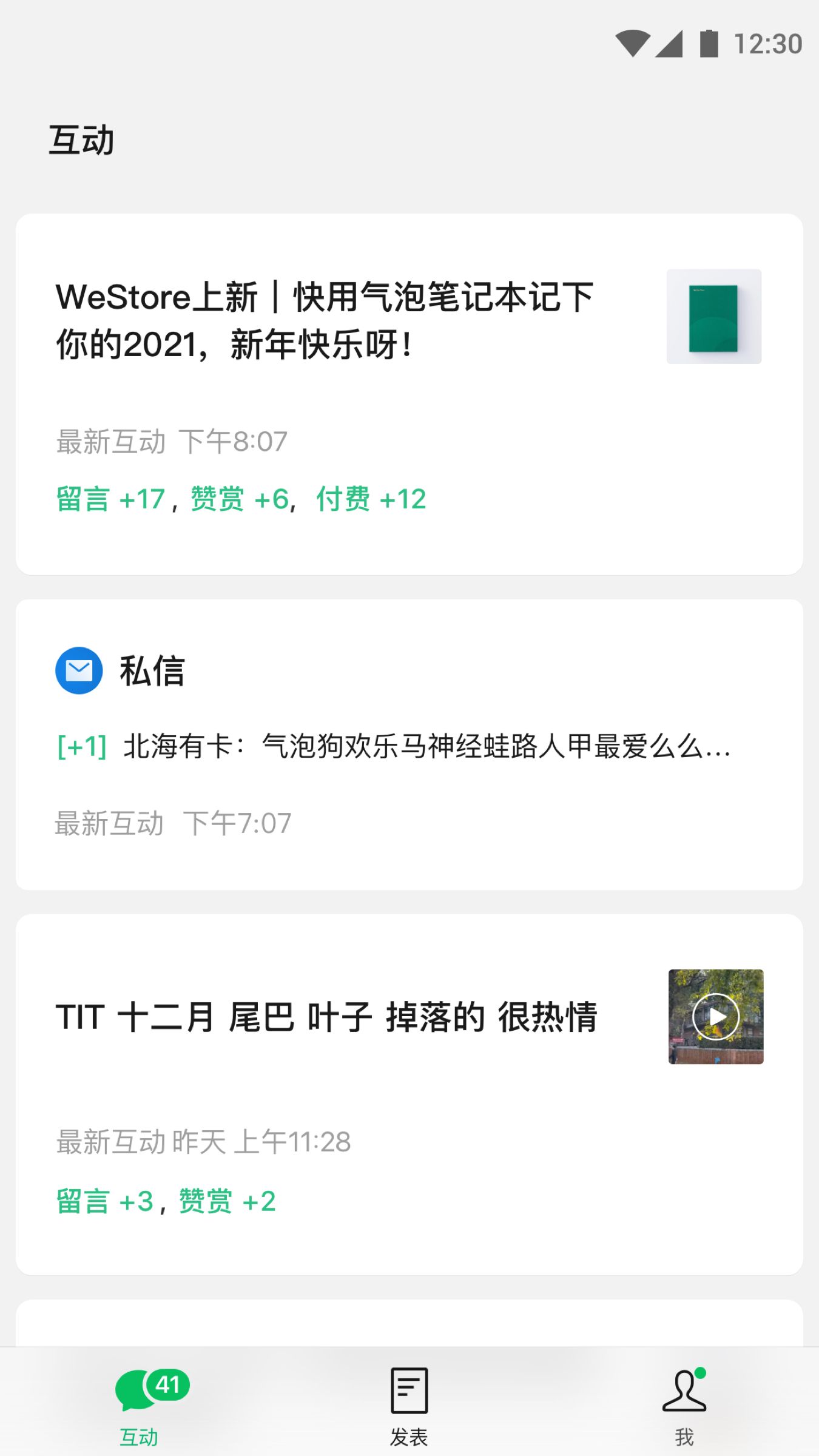 订阅号助手app 截图3