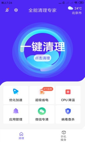 全能清理专家 截图3