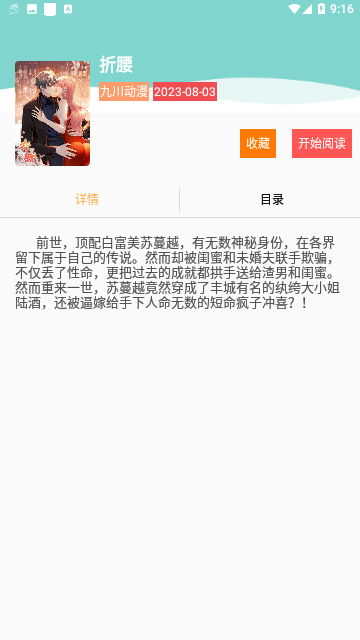 漫悠悠漫画app 截图2