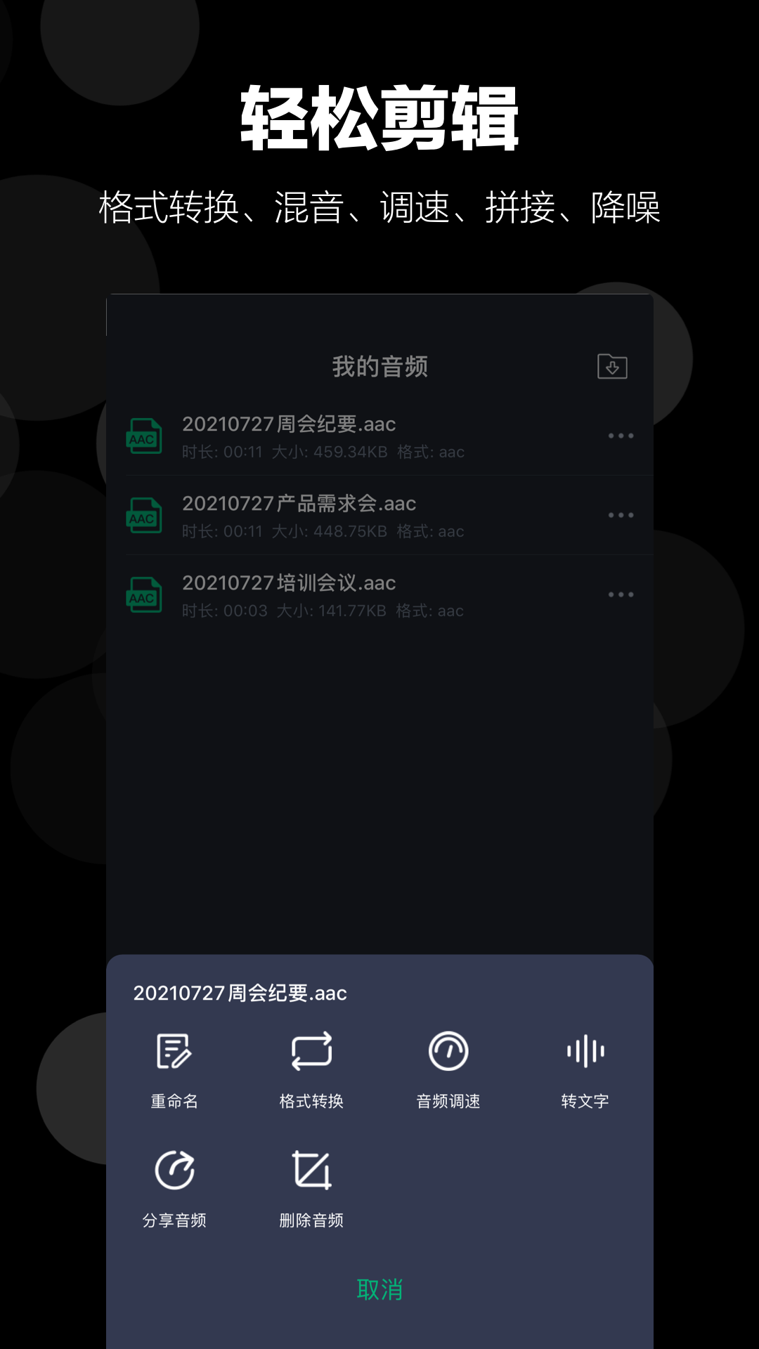 录音语音备忘录 截图2