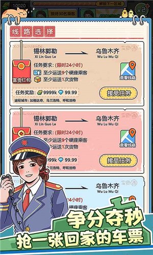 奔腾的富贵号 截图2