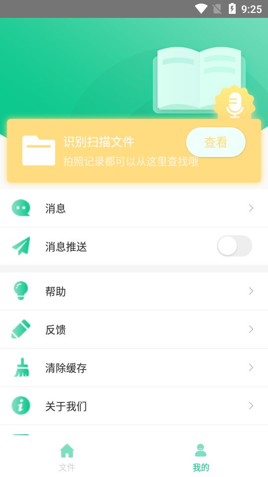 拍照阅读宝 截图3