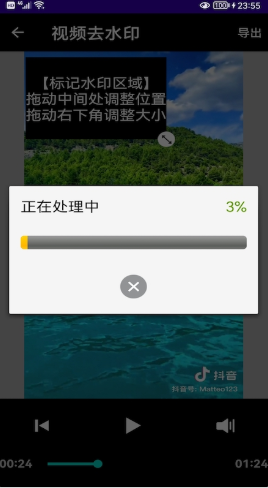 音频提取器去水印 截图3