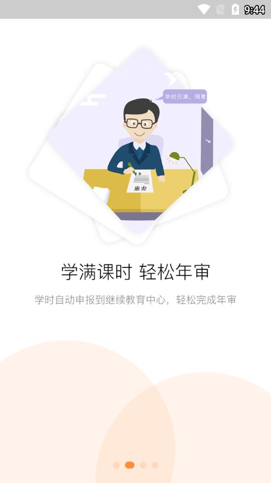 河南专技在线 截图2