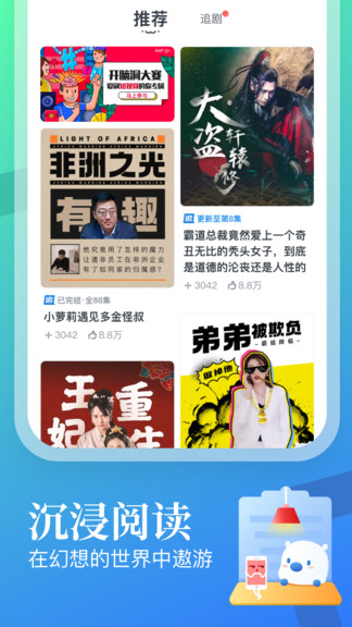 蛮多小说app红包版 截图2