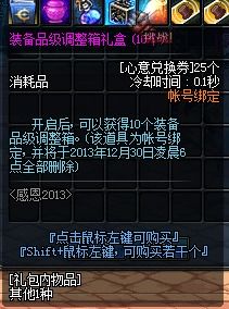 DNF心意兑换券兑换地点在哪里？ 3