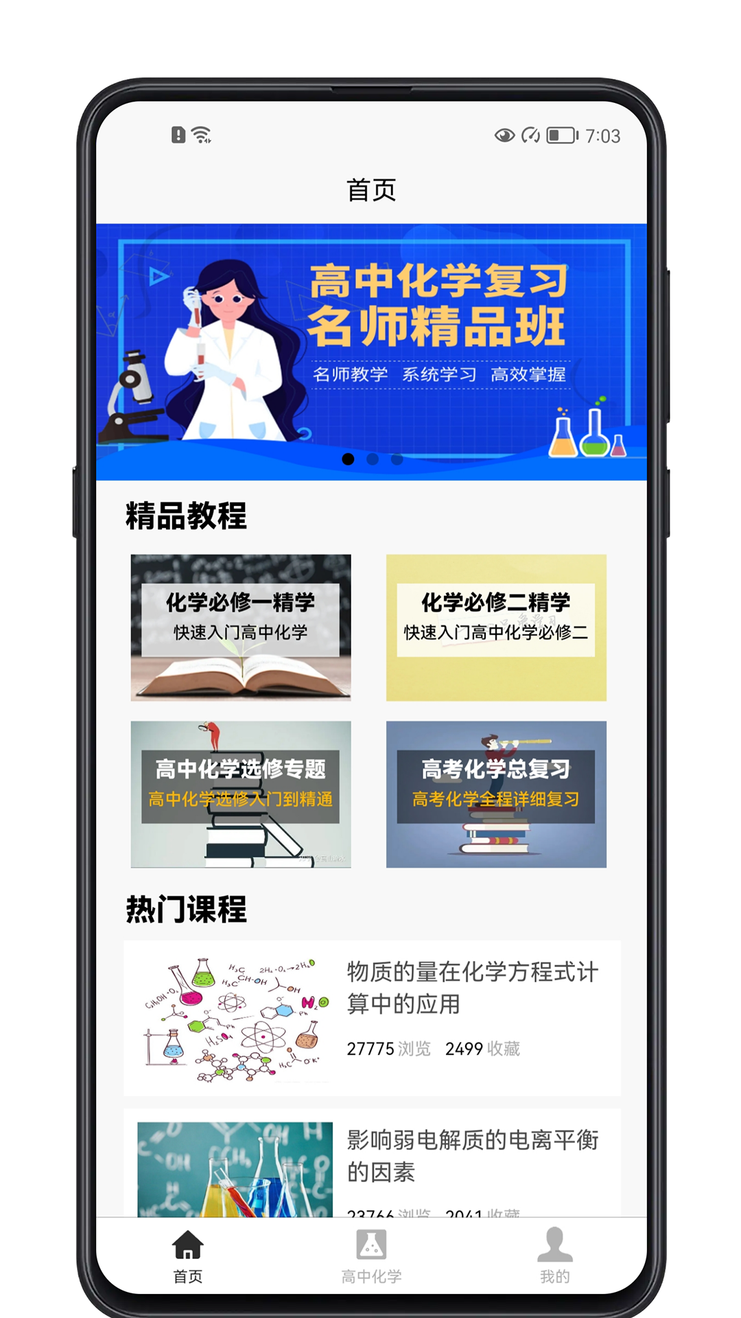 高中化学宝典app 截图5